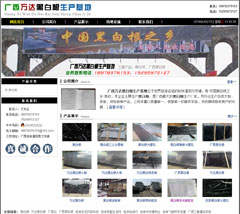 廣西萬(wàn)達(dá)黑白根生產(chǎn)基地